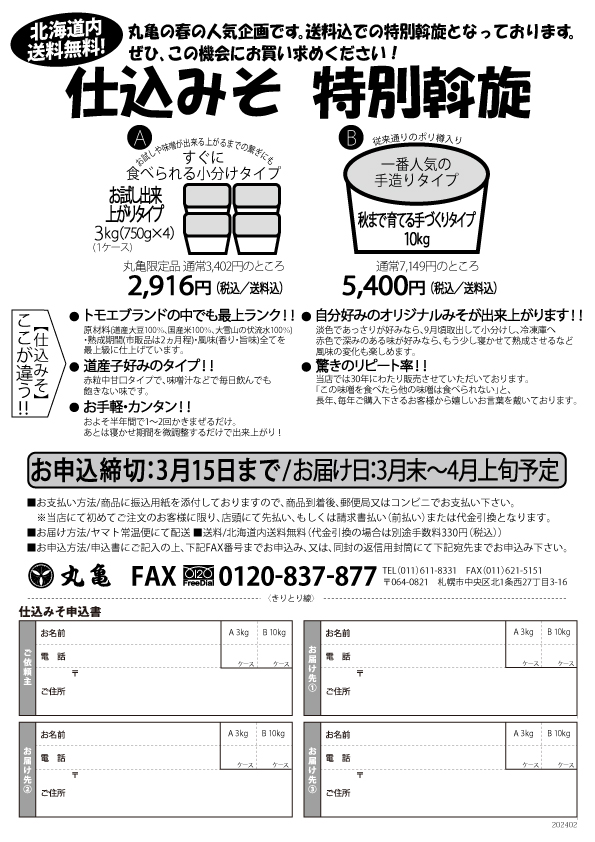 春の仕込みそ3月15日までご予約承り中です。